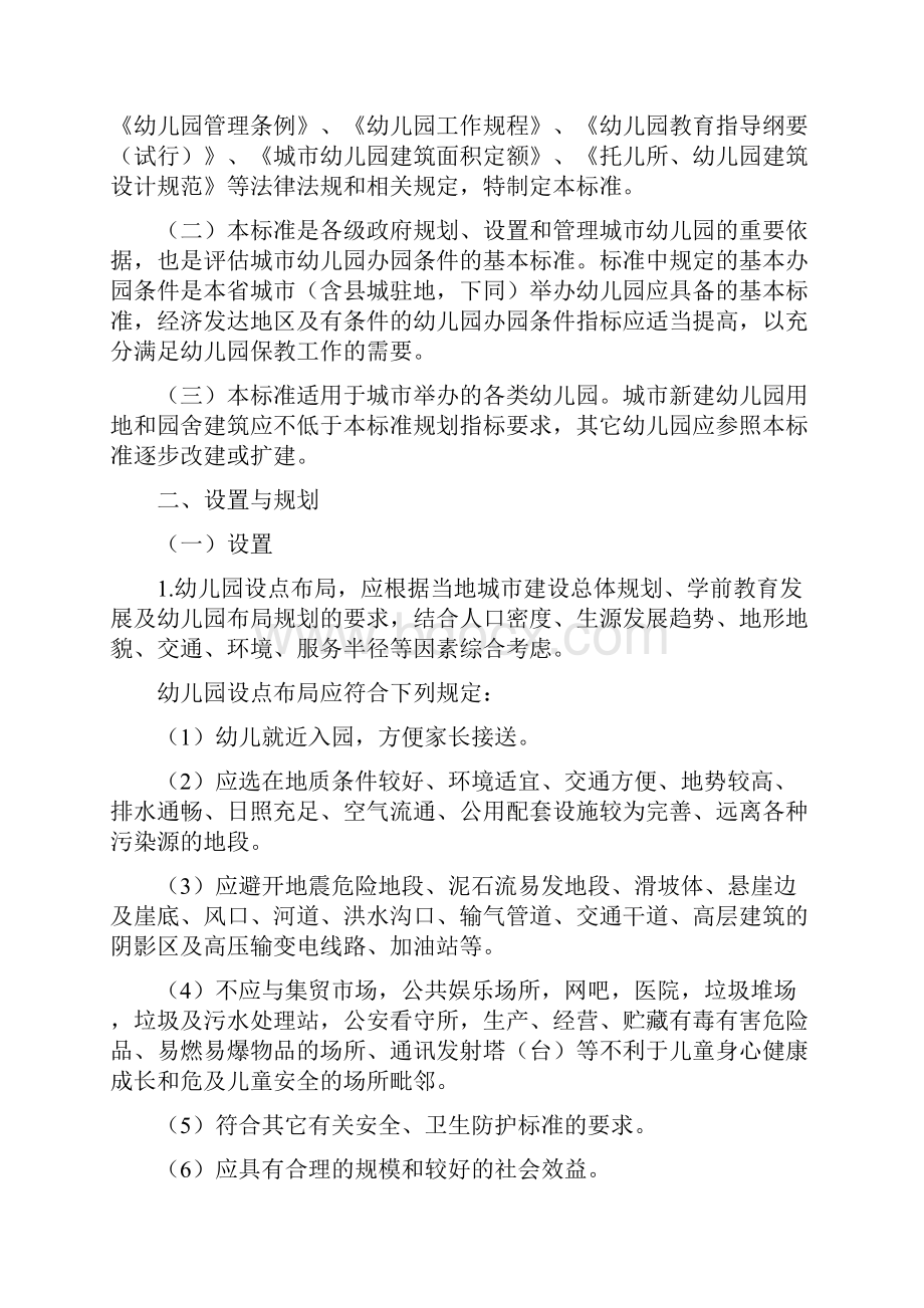 山东省幼儿园基本条件标准.docx_第3页