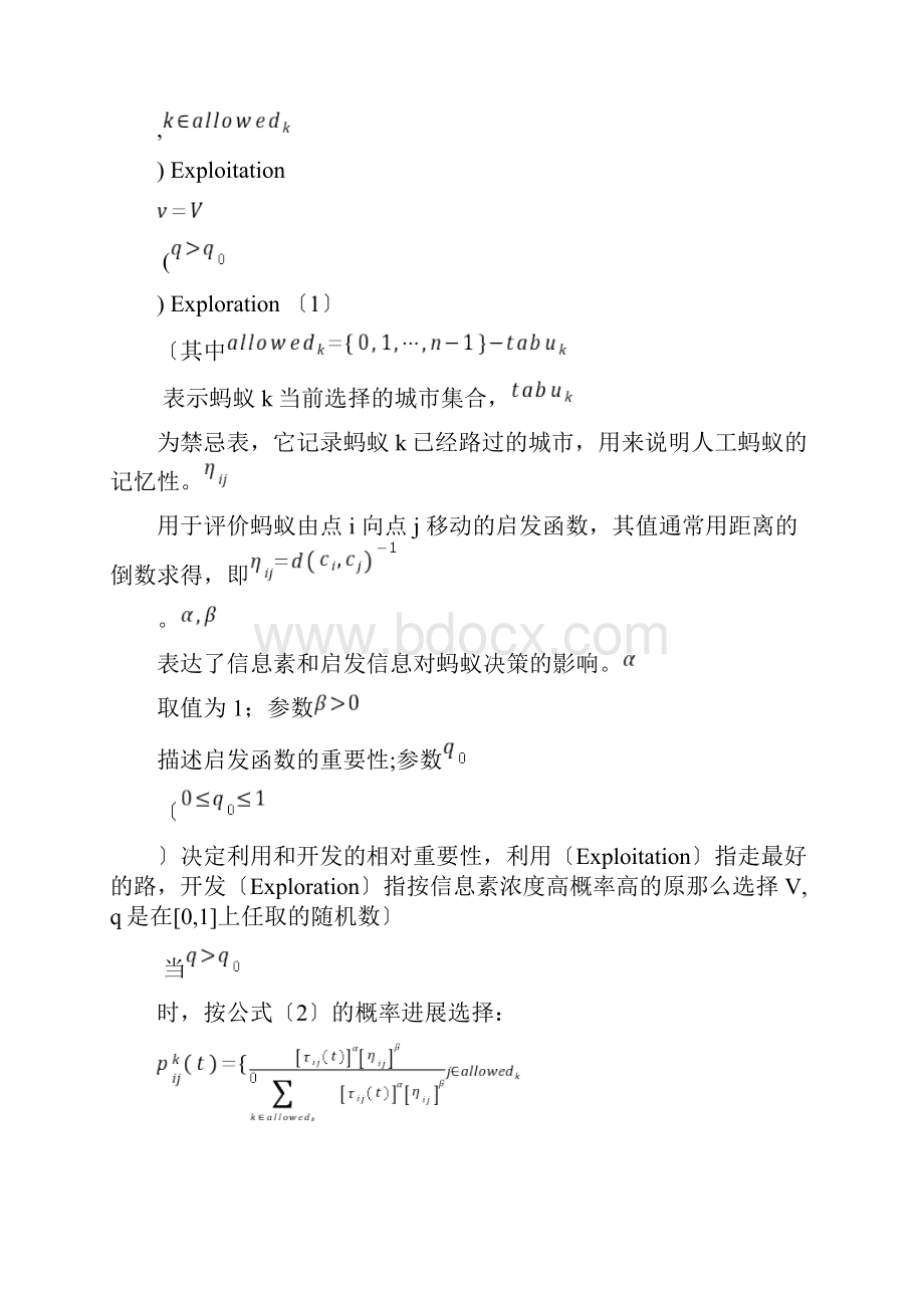 蚁群算法在车辆路径问题中的应用Word下载.docx_第3页