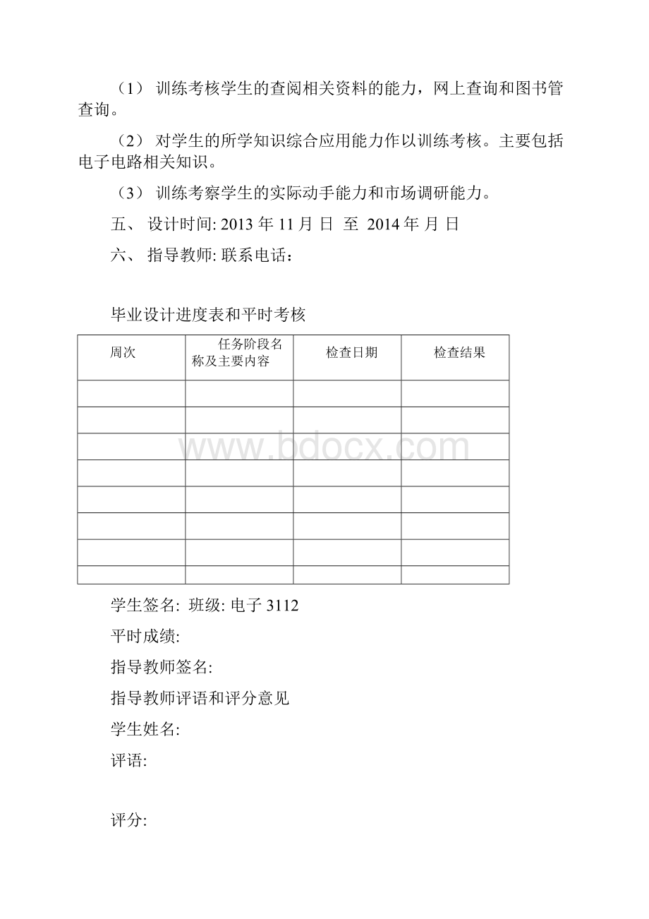 强烈推荐水位控制器的制作毕业论文设计Word格式文档下载.docx_第2页