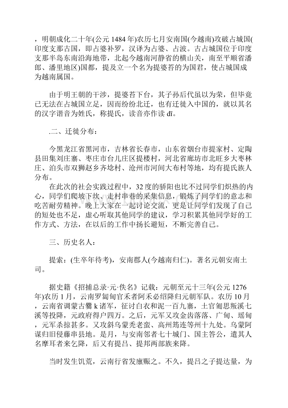 提氏起源与分布社会实践报告.docx_第2页