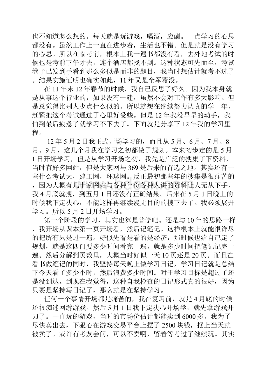 一级建造师考试牛人经验分享四年考一建一年过四科.docx_第2页