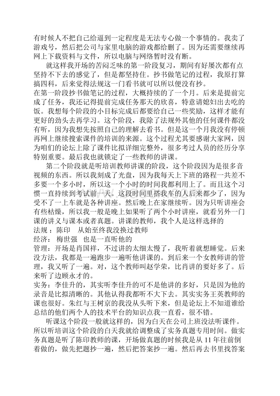 一级建造师考试牛人经验分享四年考一建一年过四科.docx_第3页