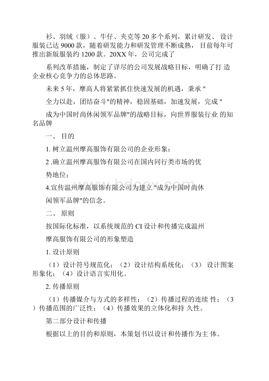 企业ci策划书.docx_第2页