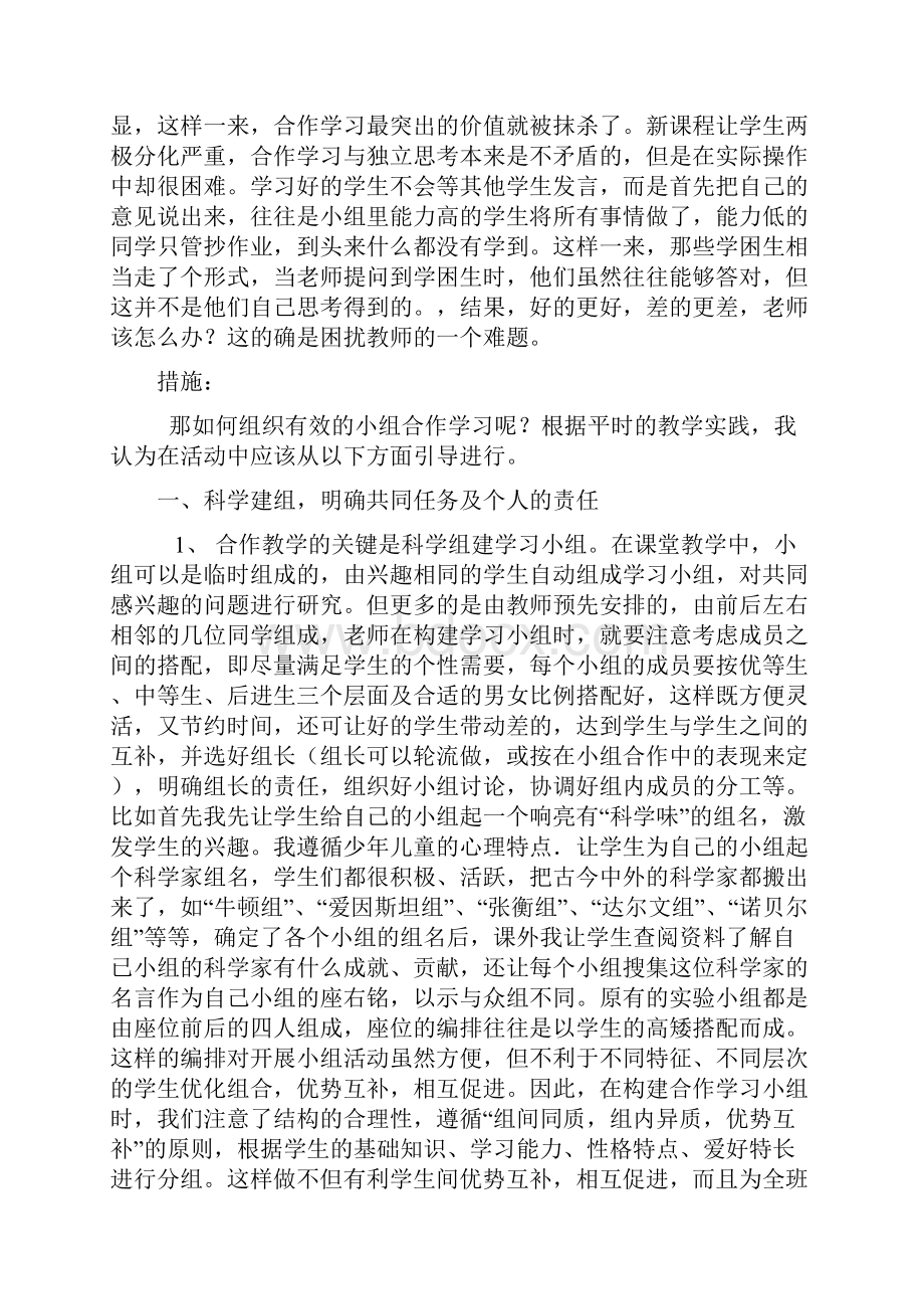 科学教学困惑.docx_第2页