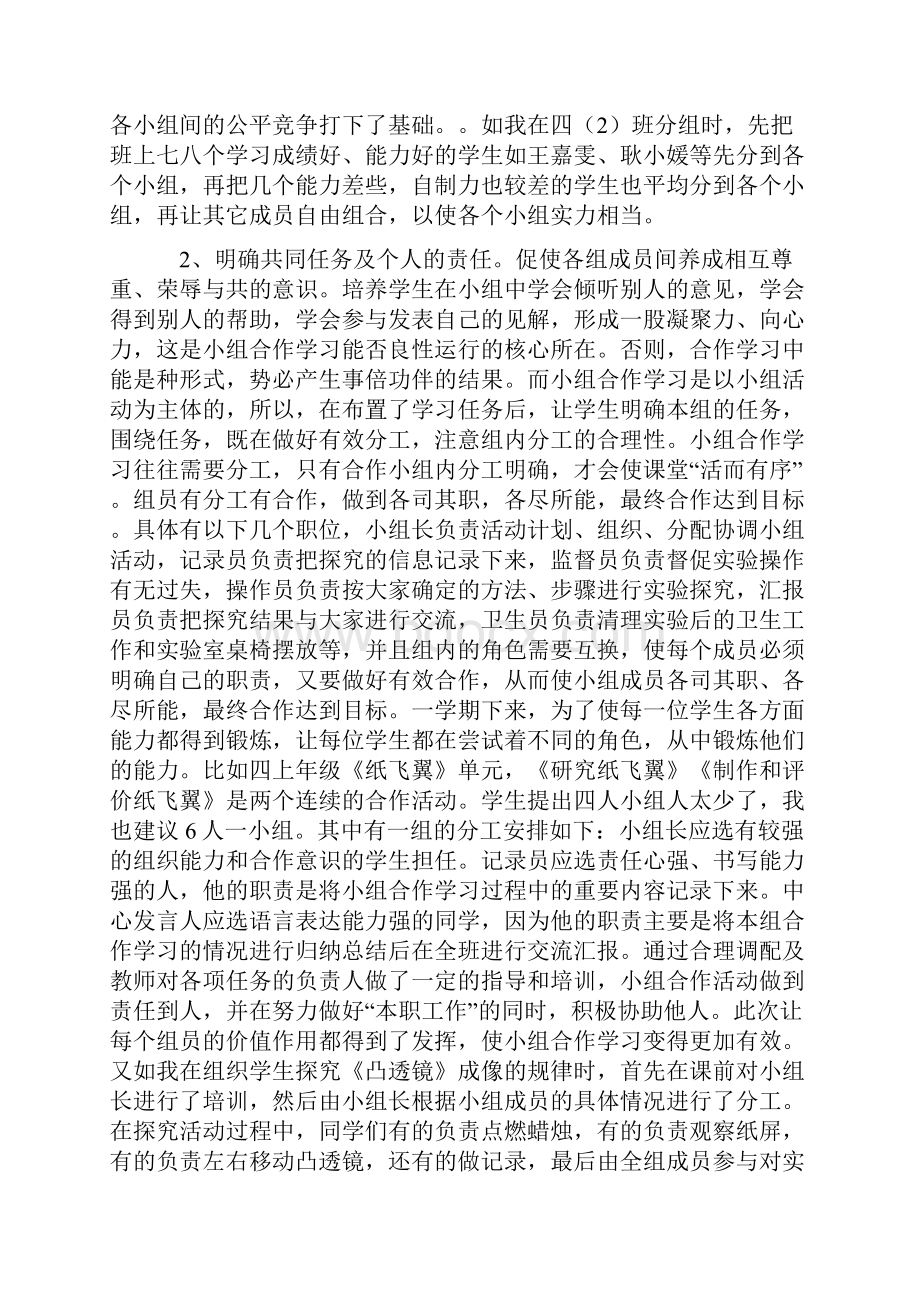 科学教学困惑.docx_第3页