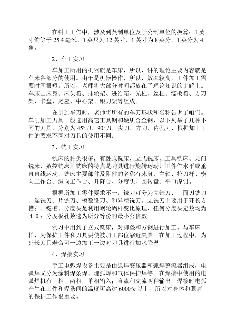 金工实习报告三篇多篇.docx_第2页