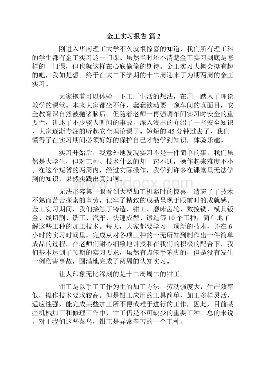 金工实习报告三篇多篇.docx_第3页