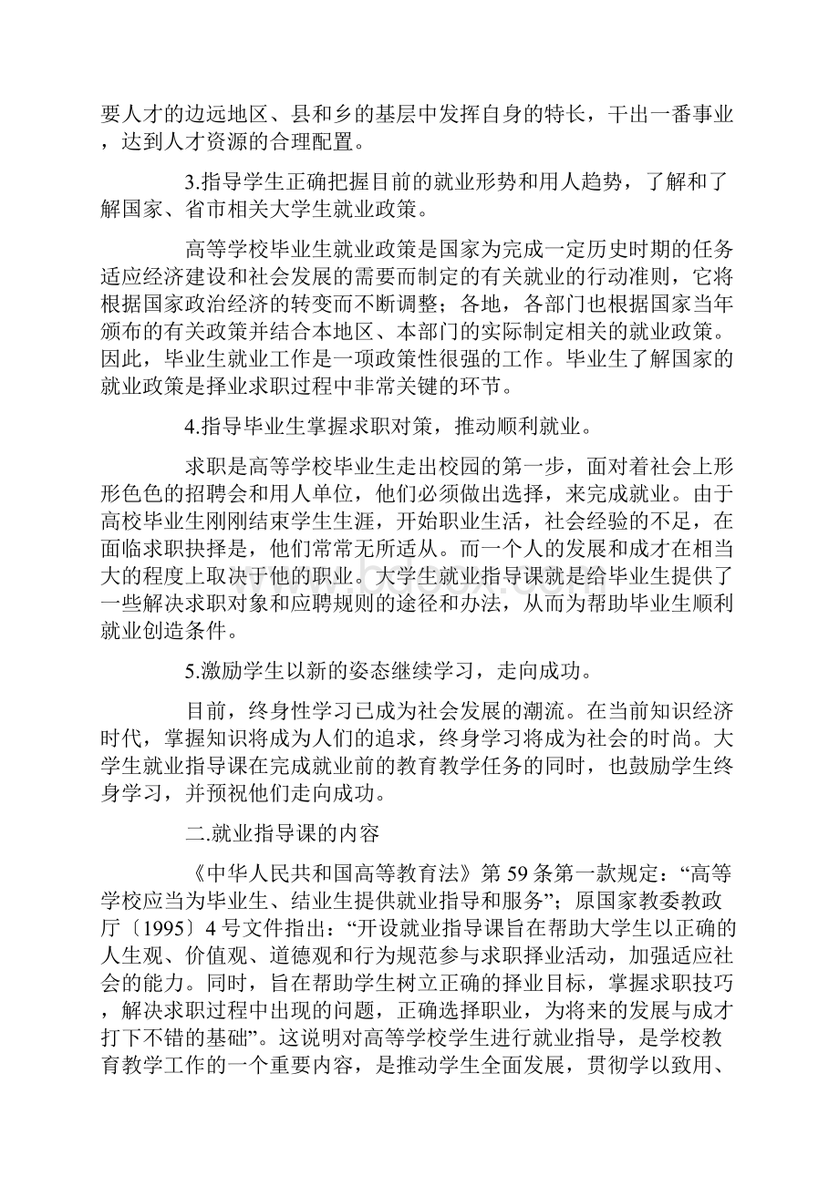 大学就业指导心得体会通用5篇.docx_第2页