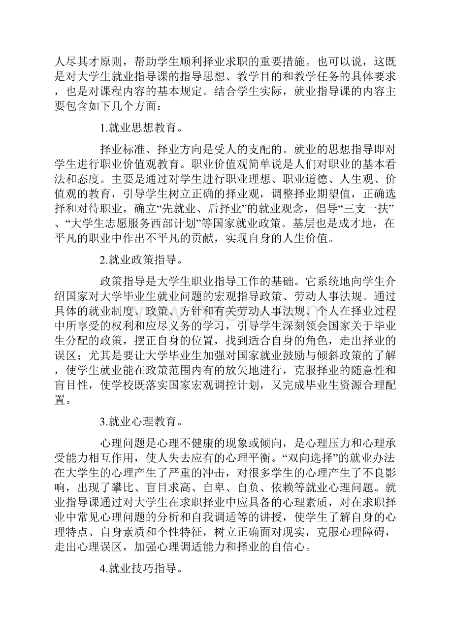 大学就业指导心得体会通用5篇.docx_第3页