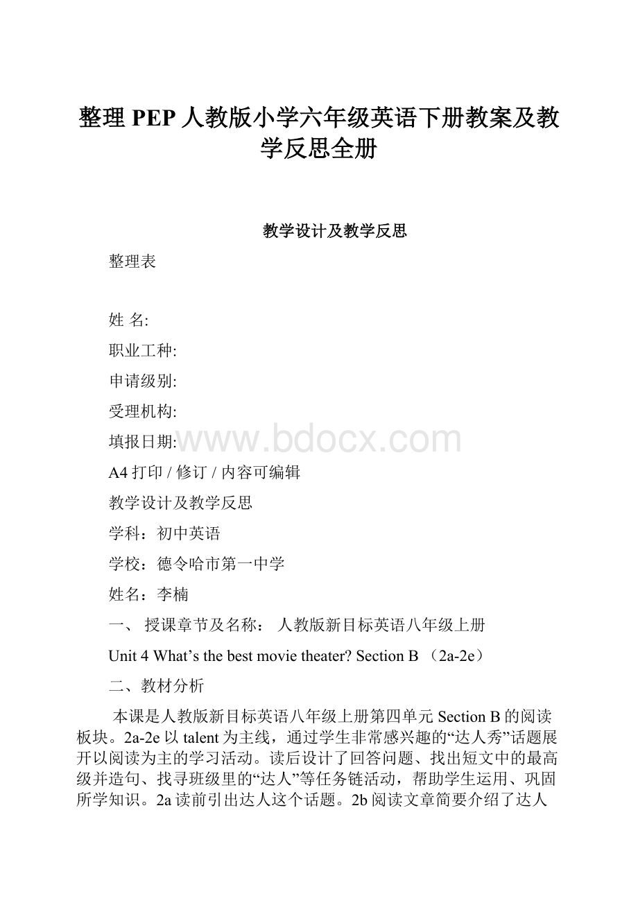 整理PEP人教版小学六年级英语下册教案及教学反思全册.docx_第1页