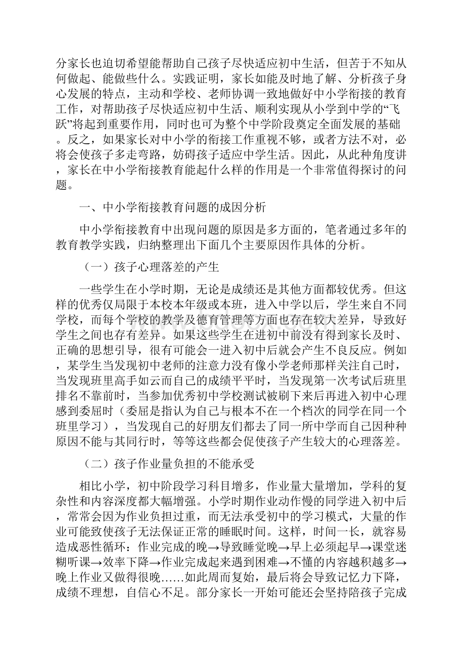 中小学衔接教育家庭指导策略研究审批稿.docx_第2页