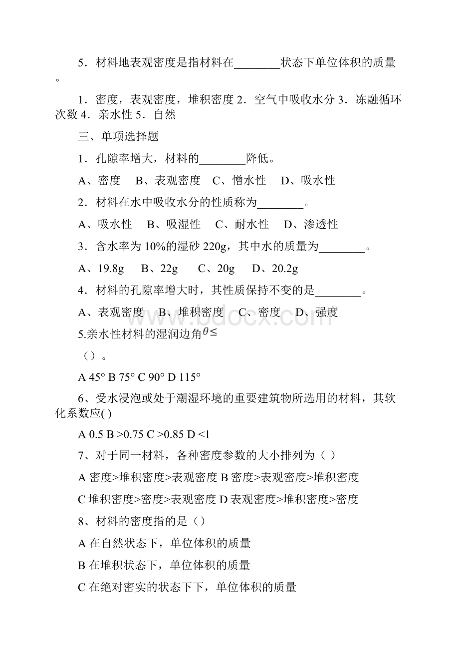 习题课给学生.docx_第2页