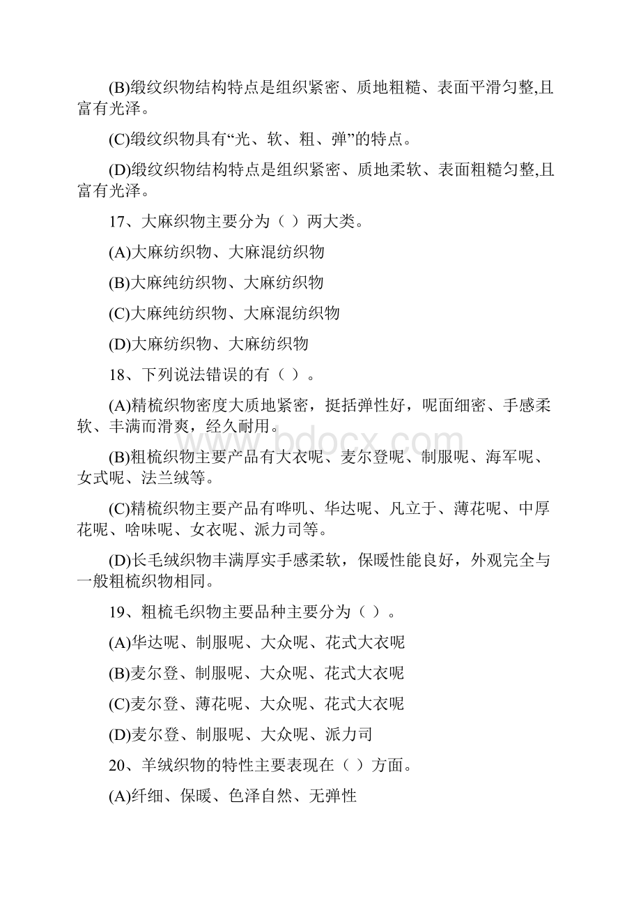 服装设计定制工技能鉴定中级.docx_第3页