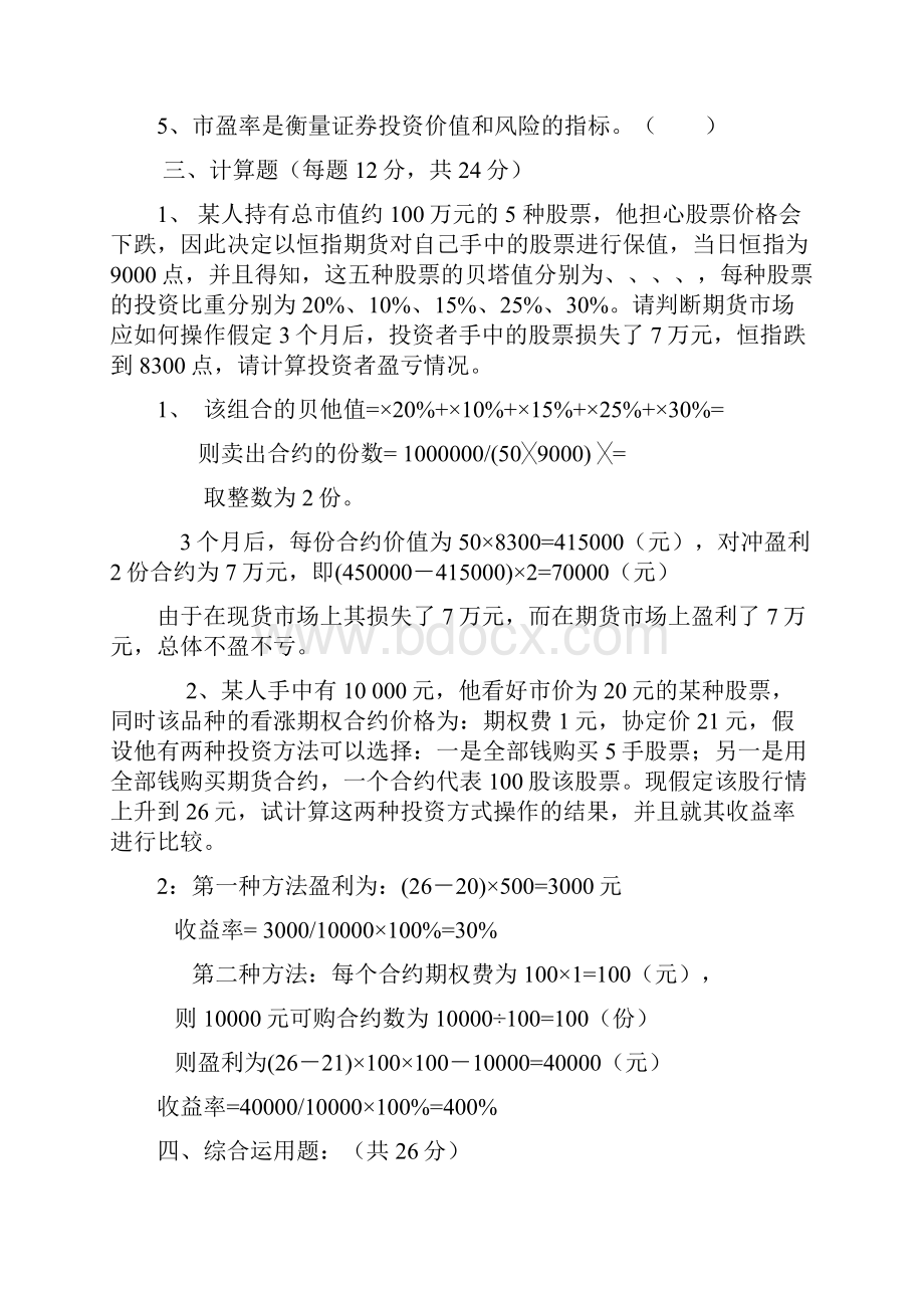 证券投资学试题及答案.docx_第2页