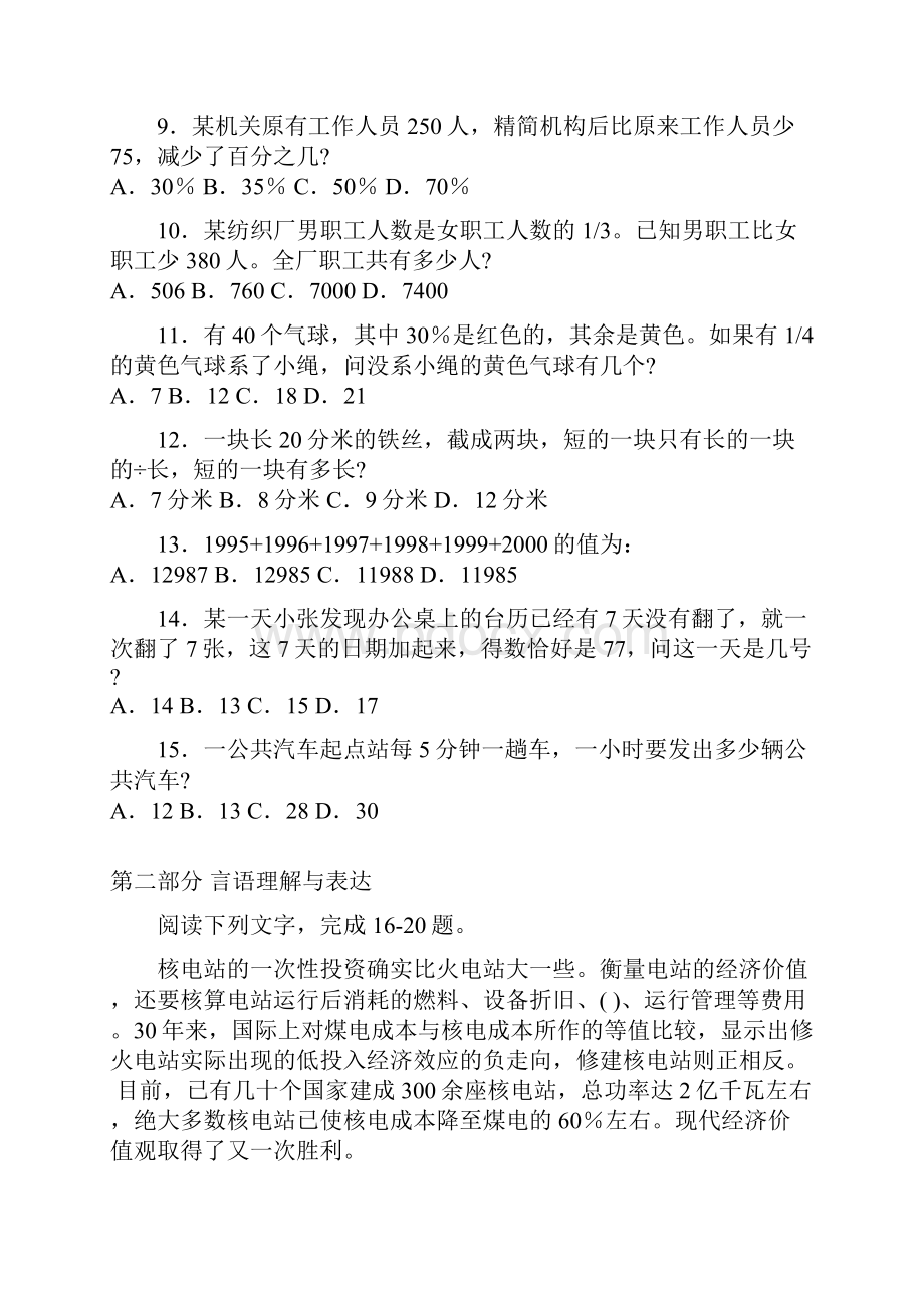 行政职业能力测试模拟试题及参考答案.docx_第2页