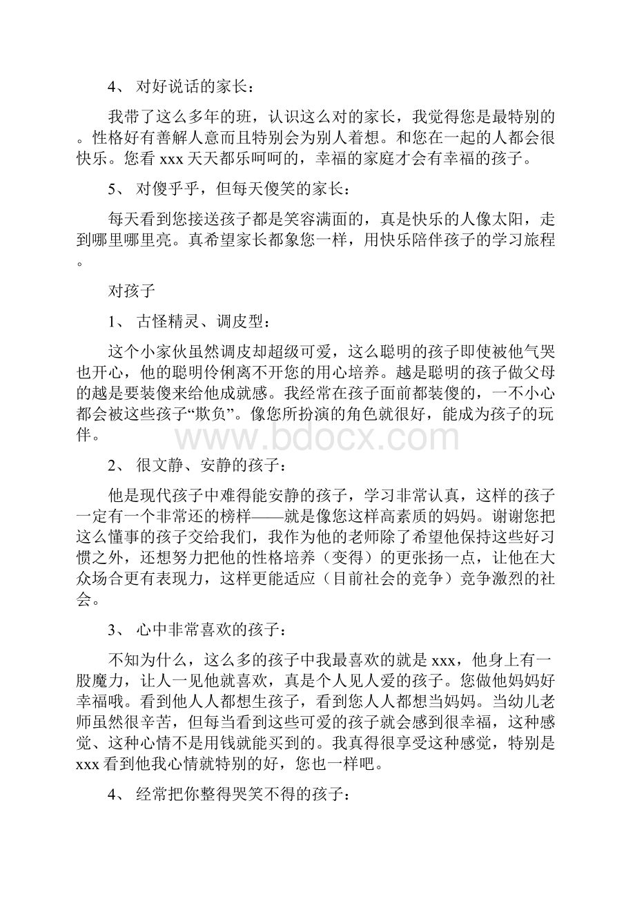 家长沟通话术汇总复习进程.docx_第2页