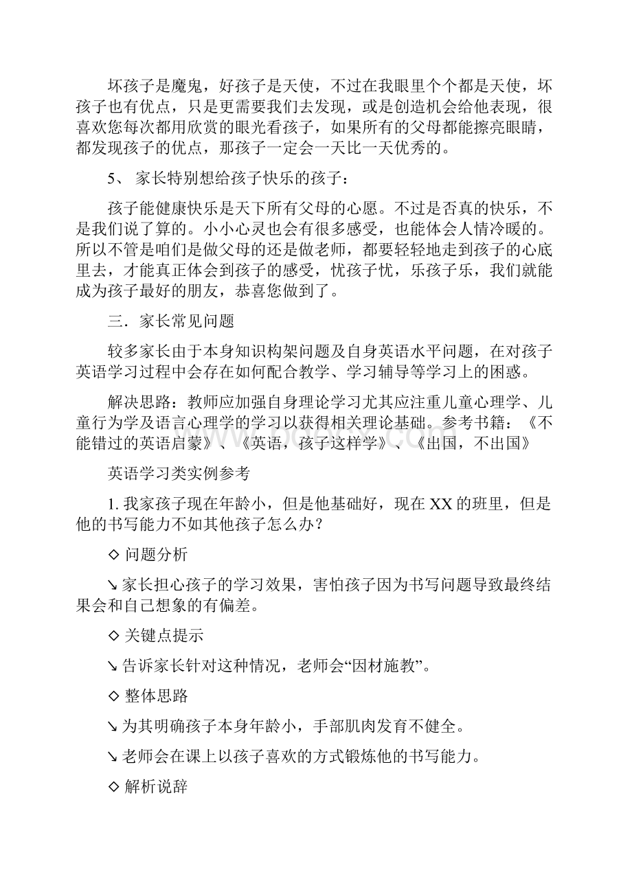 家长沟通话术汇总复习进程.docx_第3页