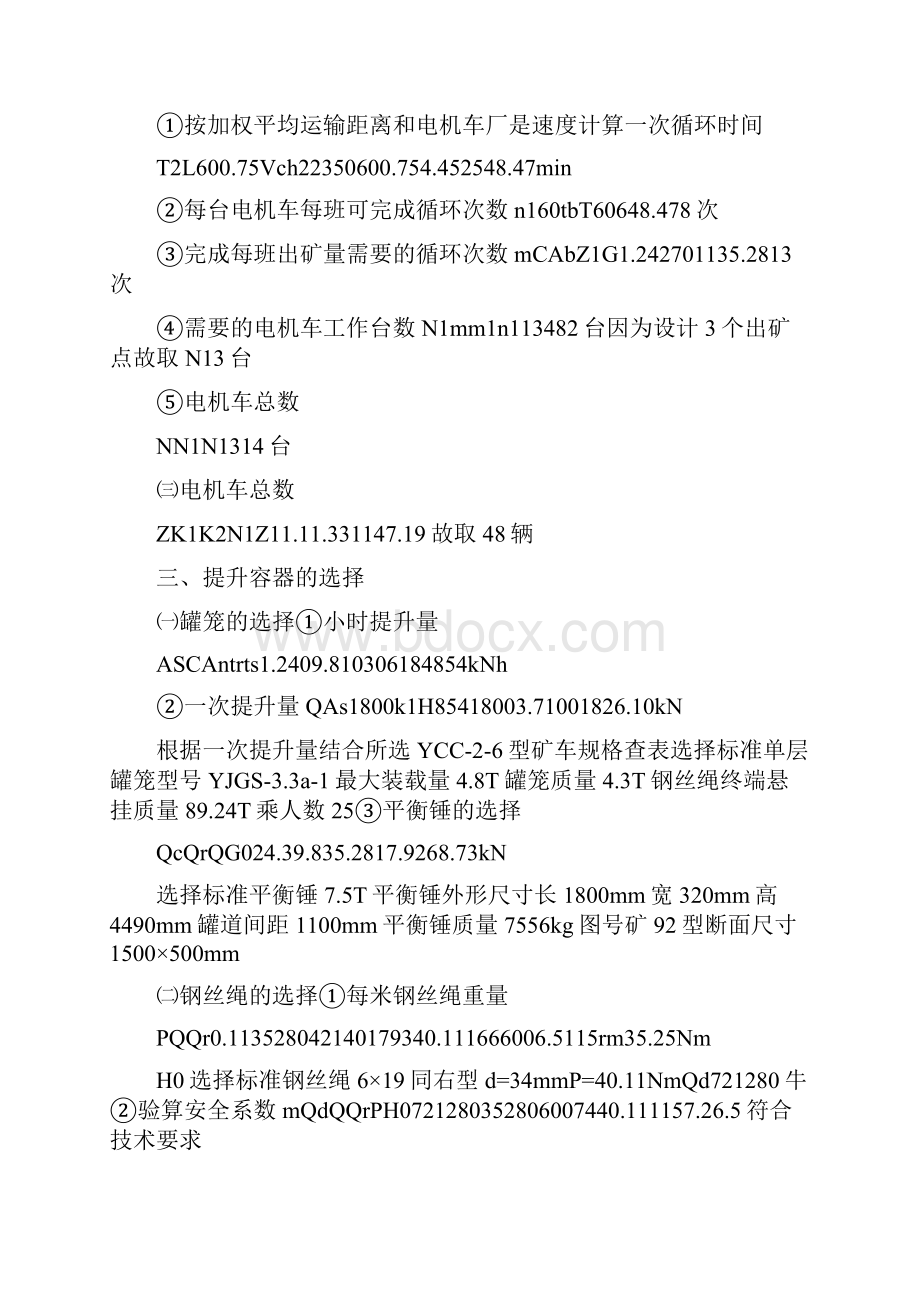 《矿山机械》课程设计1doc.docx_第3页