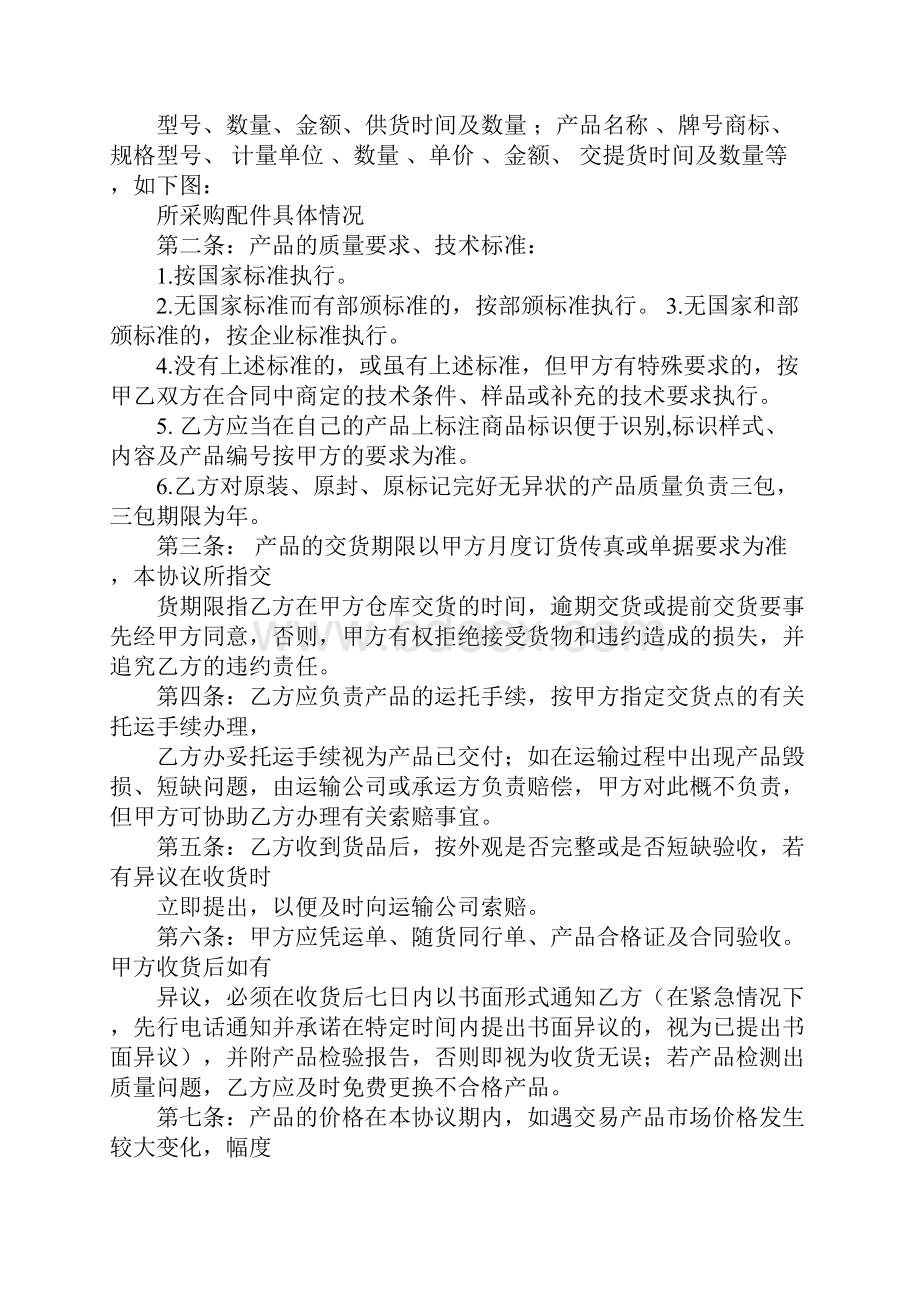 汽车零部件购销合同.docx_第3页