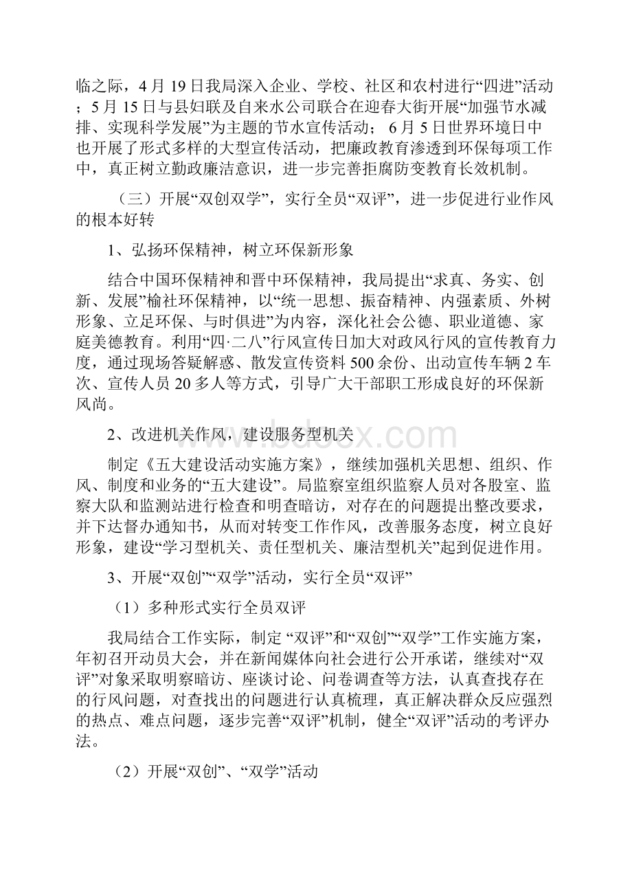 党风廉政建设和纪检监察工作总结.docx_第3页