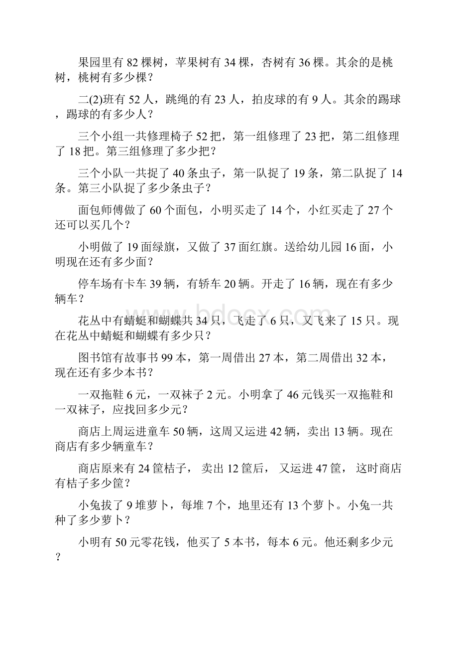 二年级数学下册期末应用题总复习1.docx_第2页