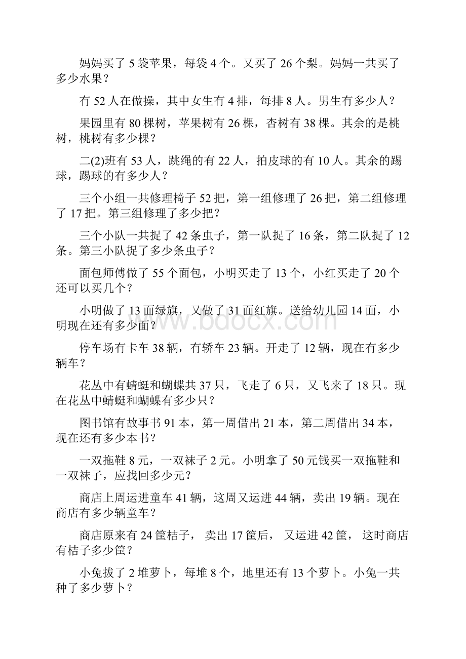 二年级数学下册期末应用题总复习1.docx_第3页