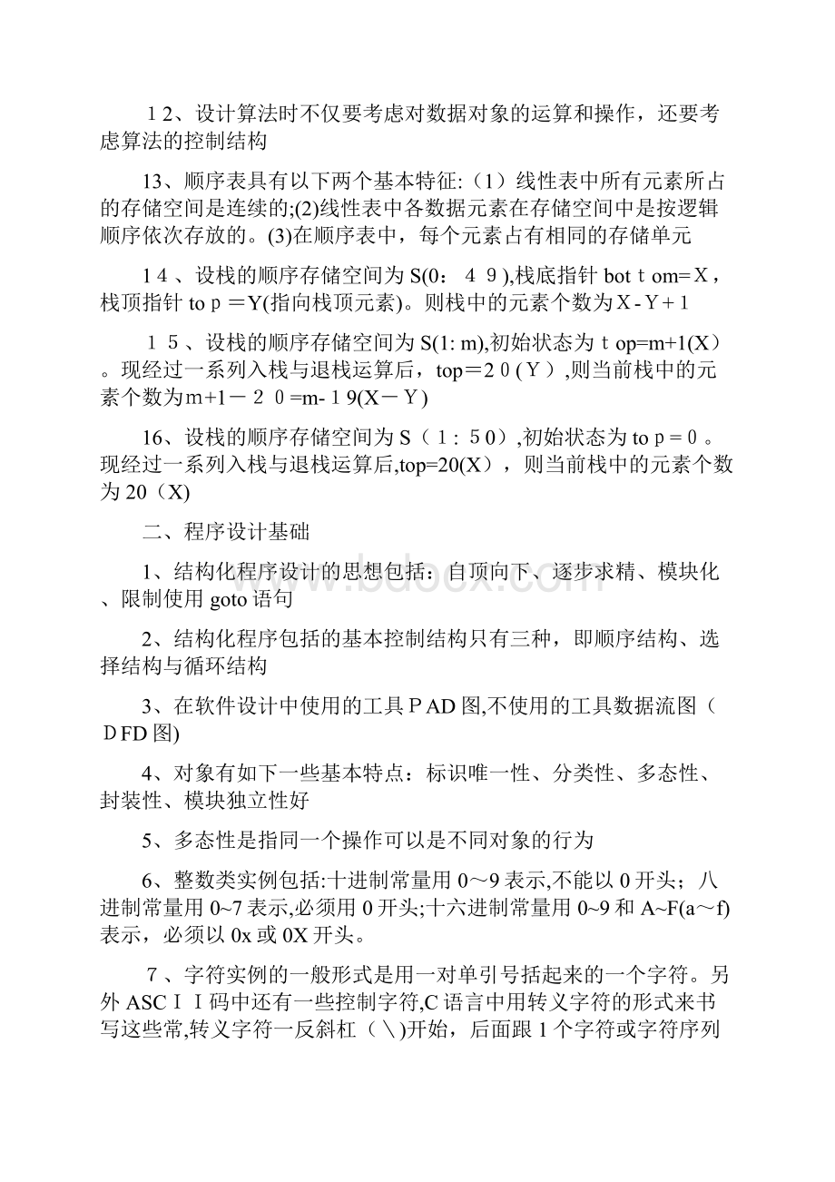 全国计算机二级C语言知识点.docx_第2页