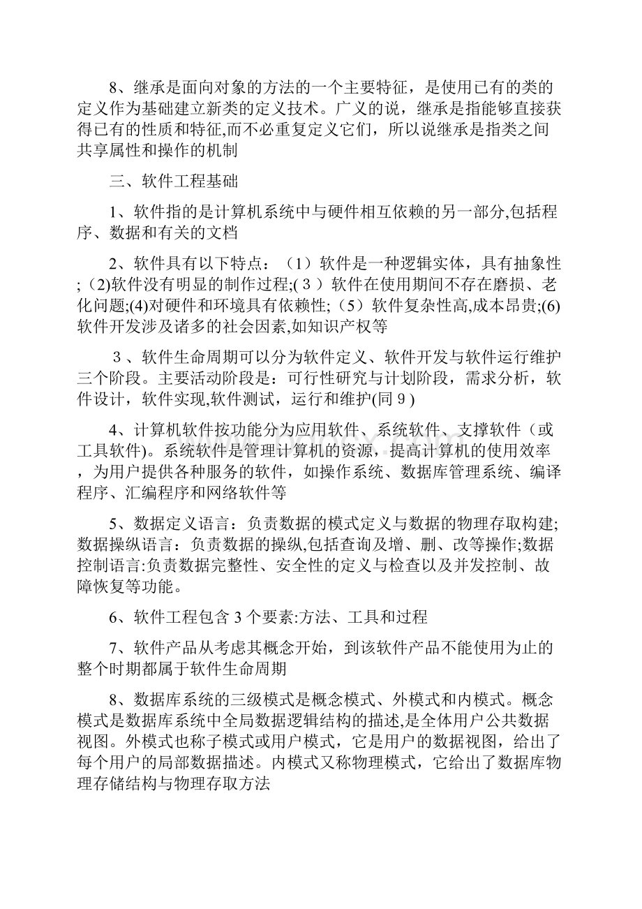 全国计算机二级C语言知识点.docx_第3页