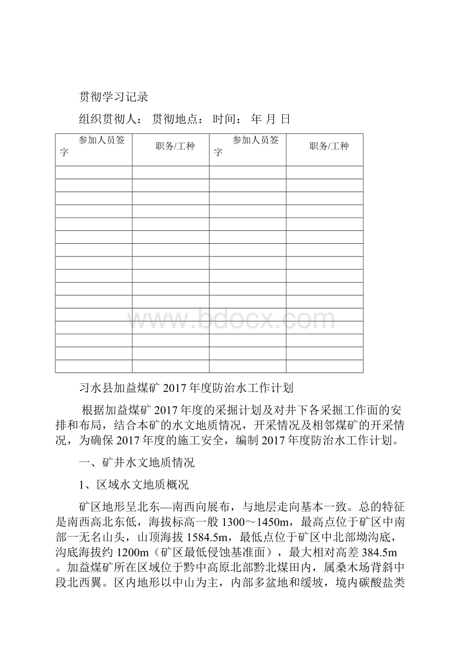 年度防治水计划.docx_第3页