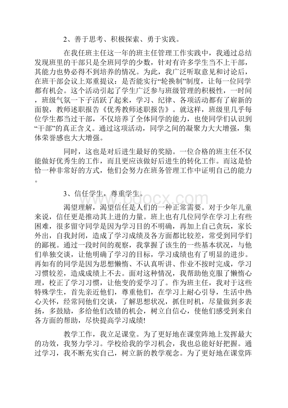 述职报告 优秀教师述职报告范文5篇.docx_第2页