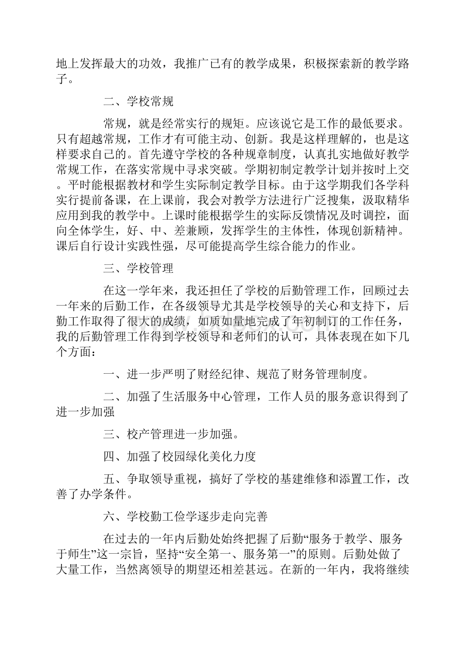 述职报告 优秀教师述职报告范文5篇.docx_第3页