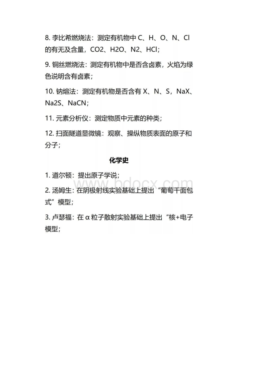 高考化学常识类知识点总结文档格式.docx_第2页