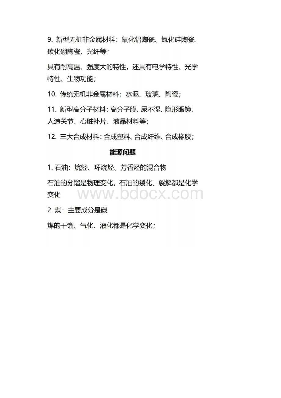 高考化学常识类知识点总结.docx_第3页