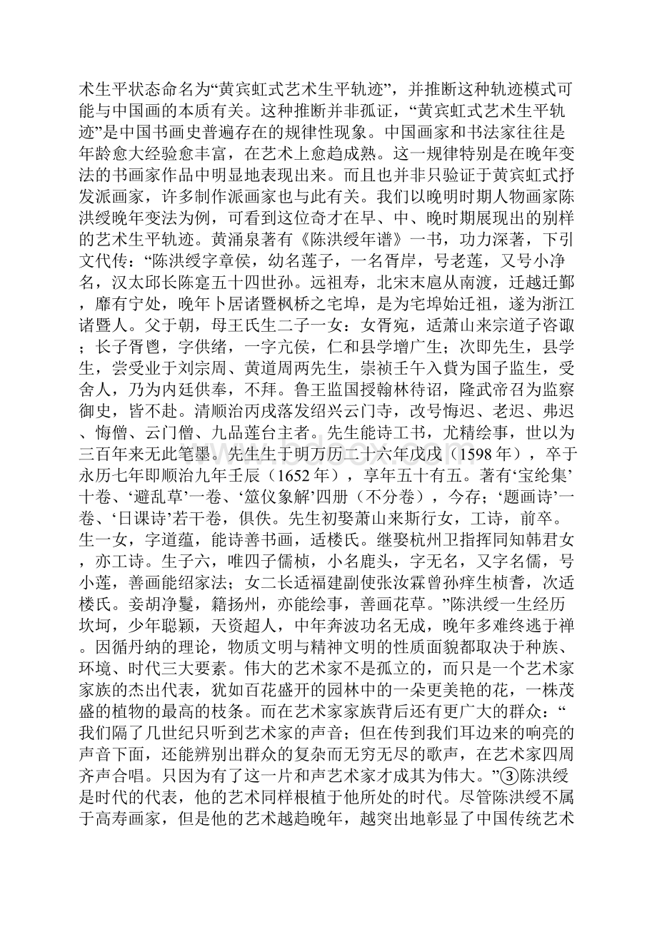 古心如铁奇光冷响.docx_第2页