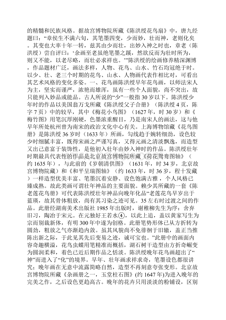 古心如铁奇光冷响.docx_第3页