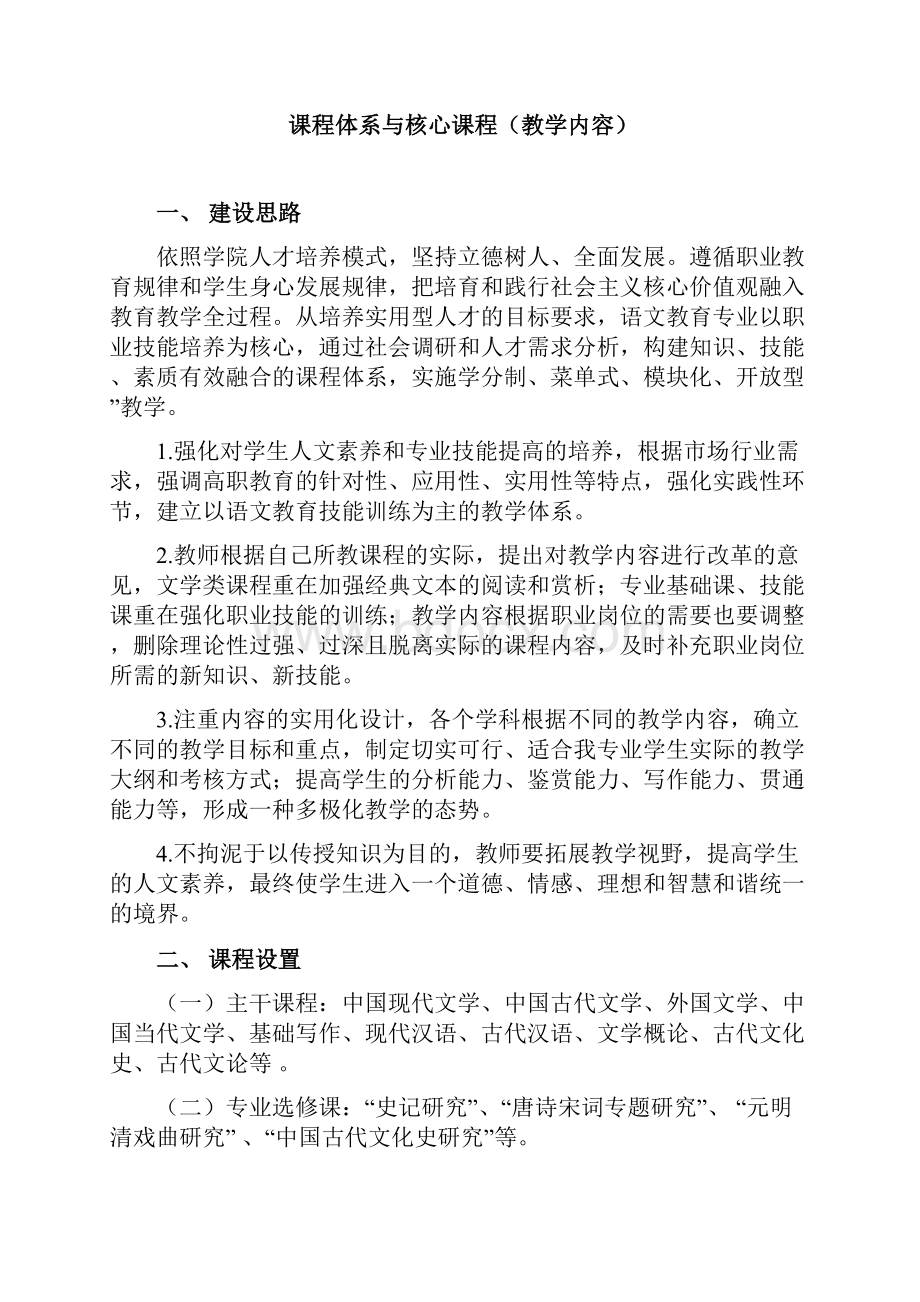 语文教育专业人才培养方案版.docx_第3页