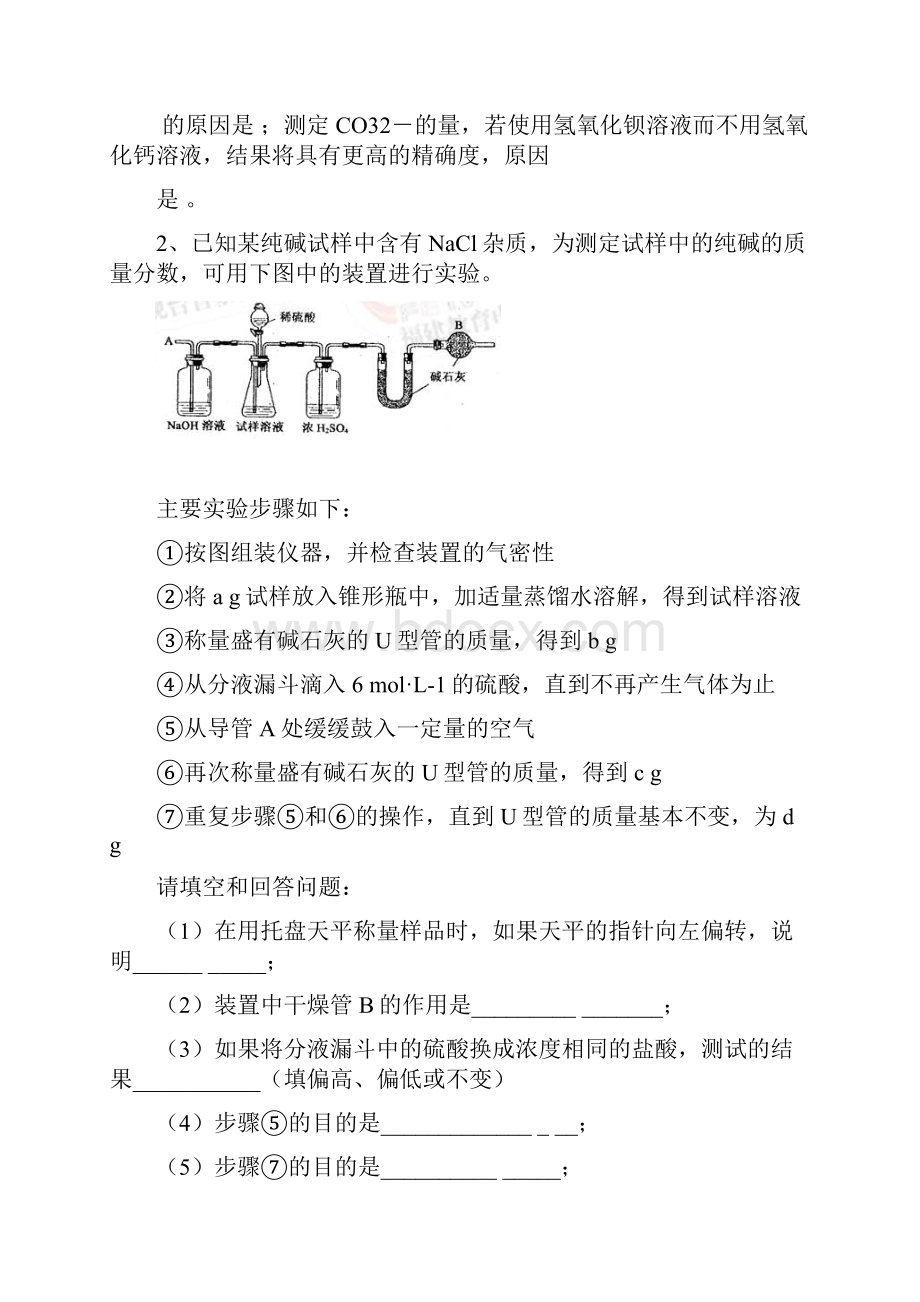 高三化学定量实验专题练习doc.docx_第2页