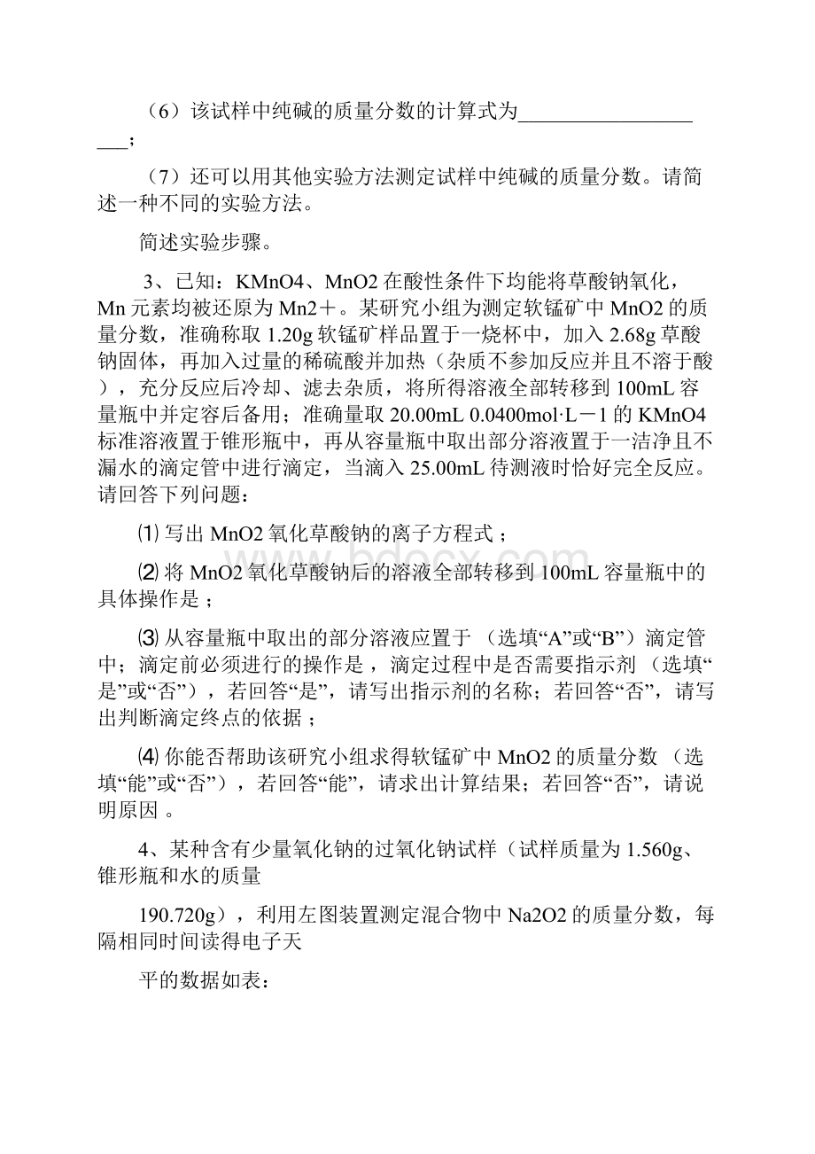 高三化学定量实验专题练习doc.docx_第3页