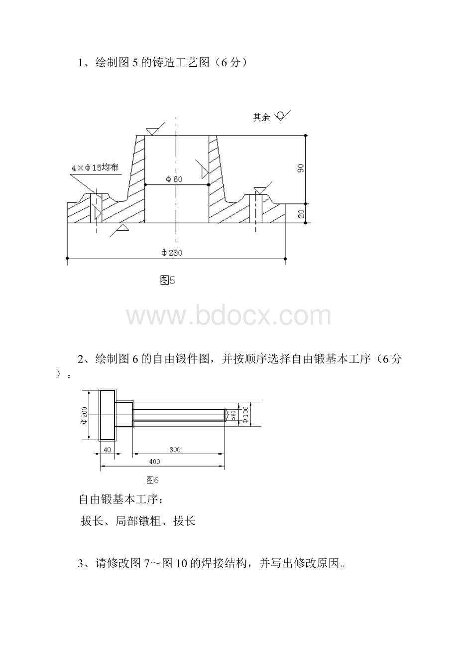 材料成型技术基础试题答案知识讲解.docx_第3页