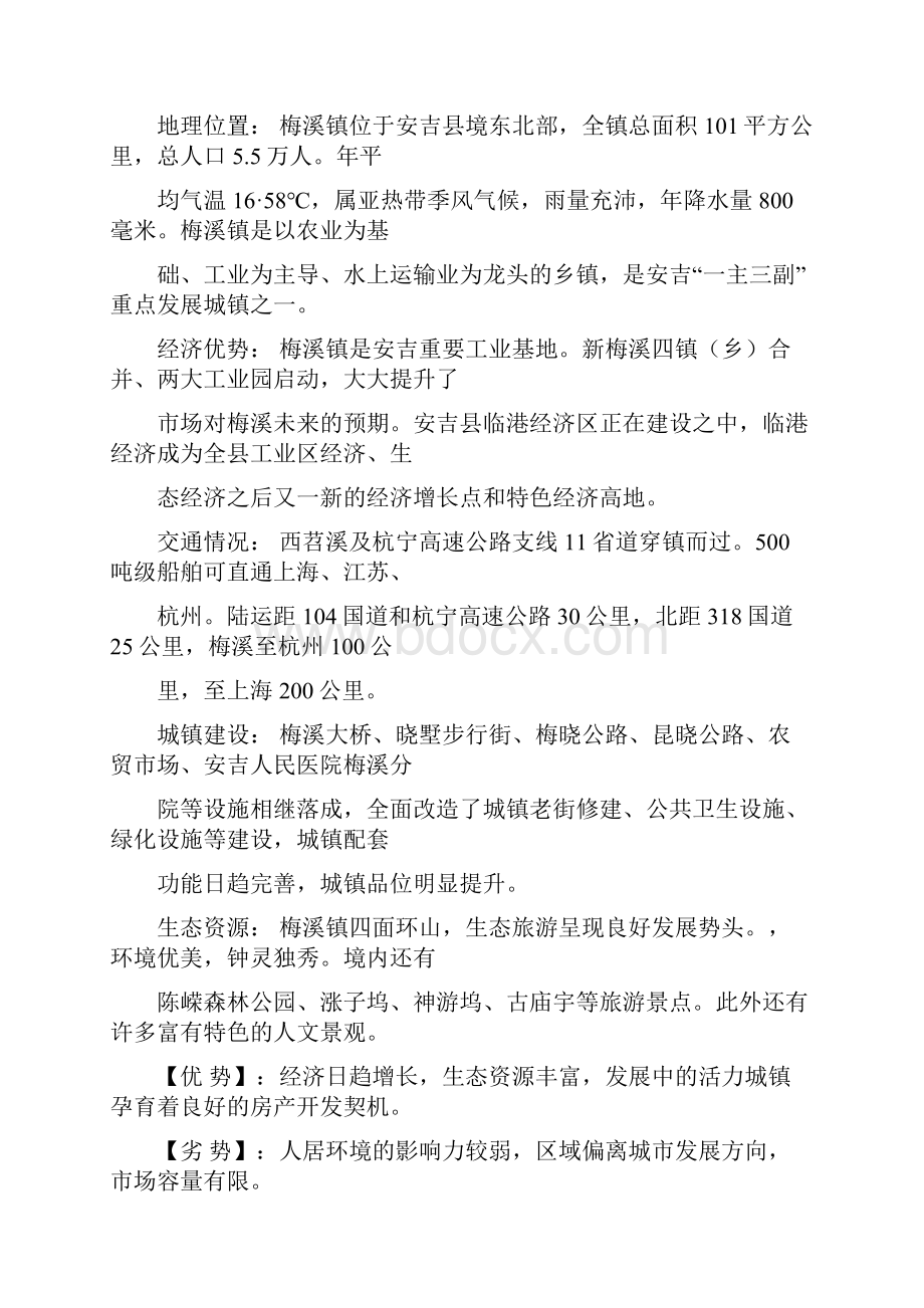 梅溪墅兴路项目规划建议.docx_第2页