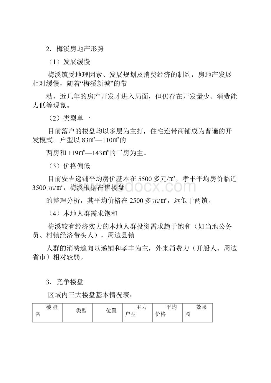 梅溪墅兴路项目规划建议.docx_第3页