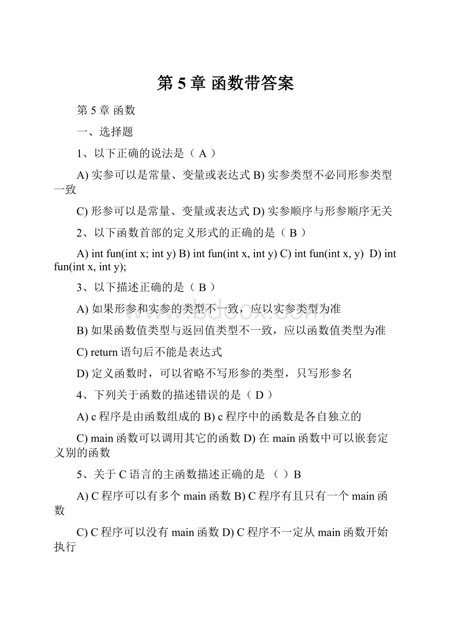 第5章 函数带答案.docx