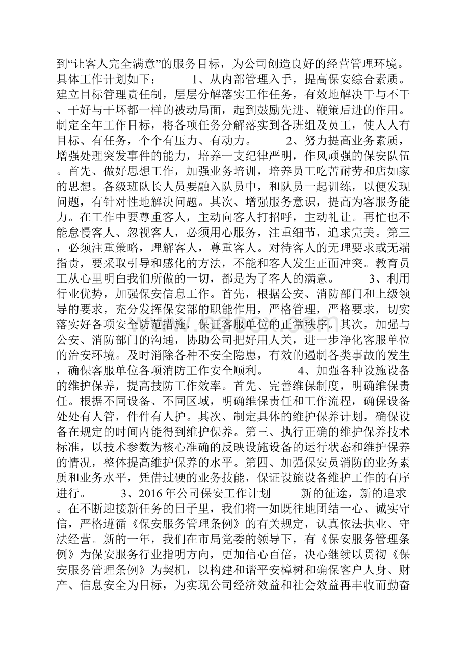 安保我的个人计划发展.docx_第2页