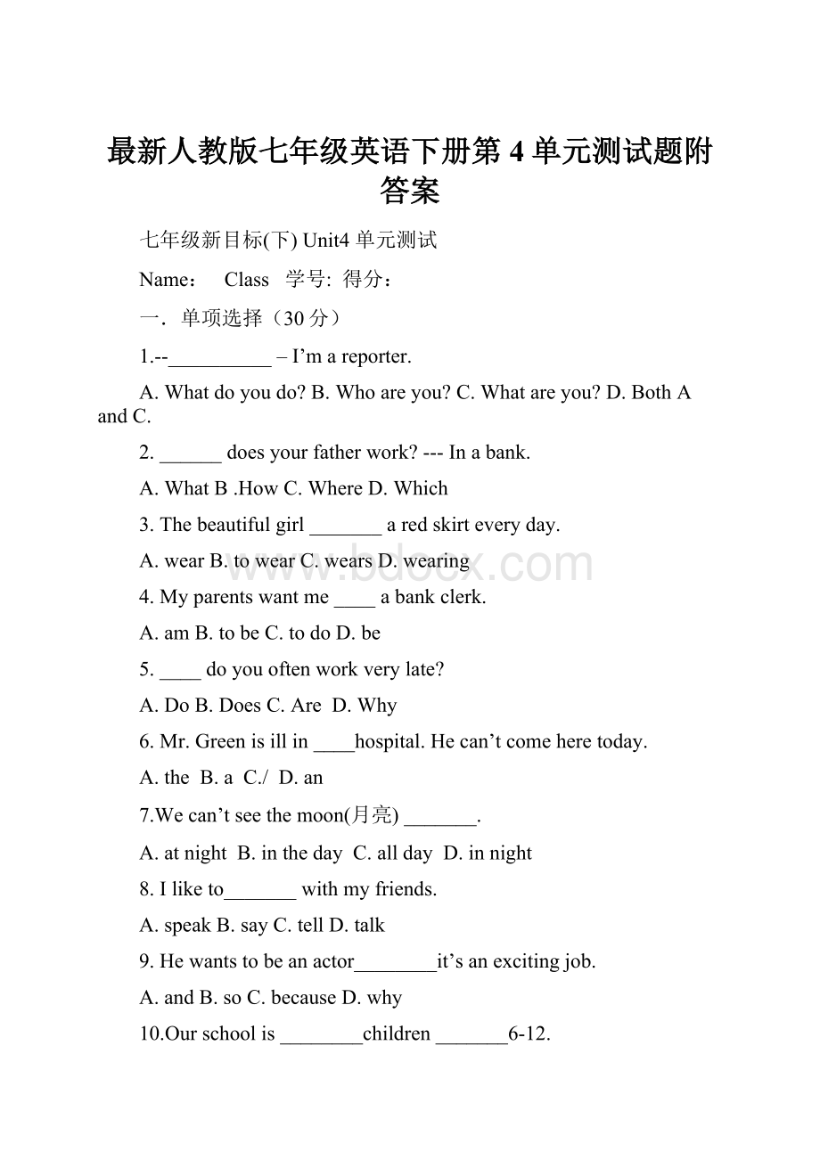 最新人教版七年级英语下册第4单元测试题附答案.docx_第1页