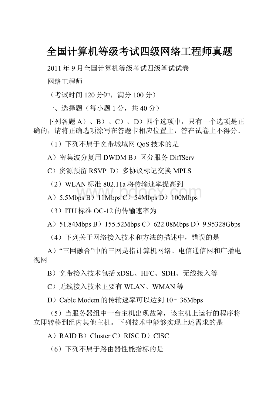 全国计算机等级考试四级网络工程师真题.docx