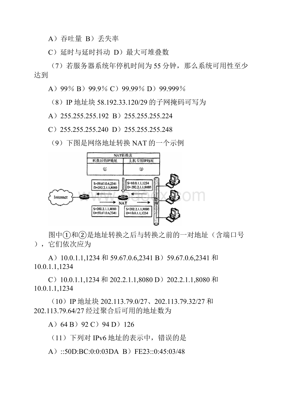 全国计算机等级考试四级网络工程师真题.docx_第2页