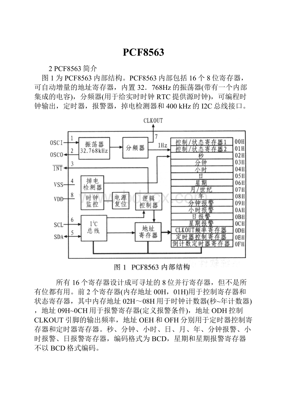 PCF8563.docx_第1页