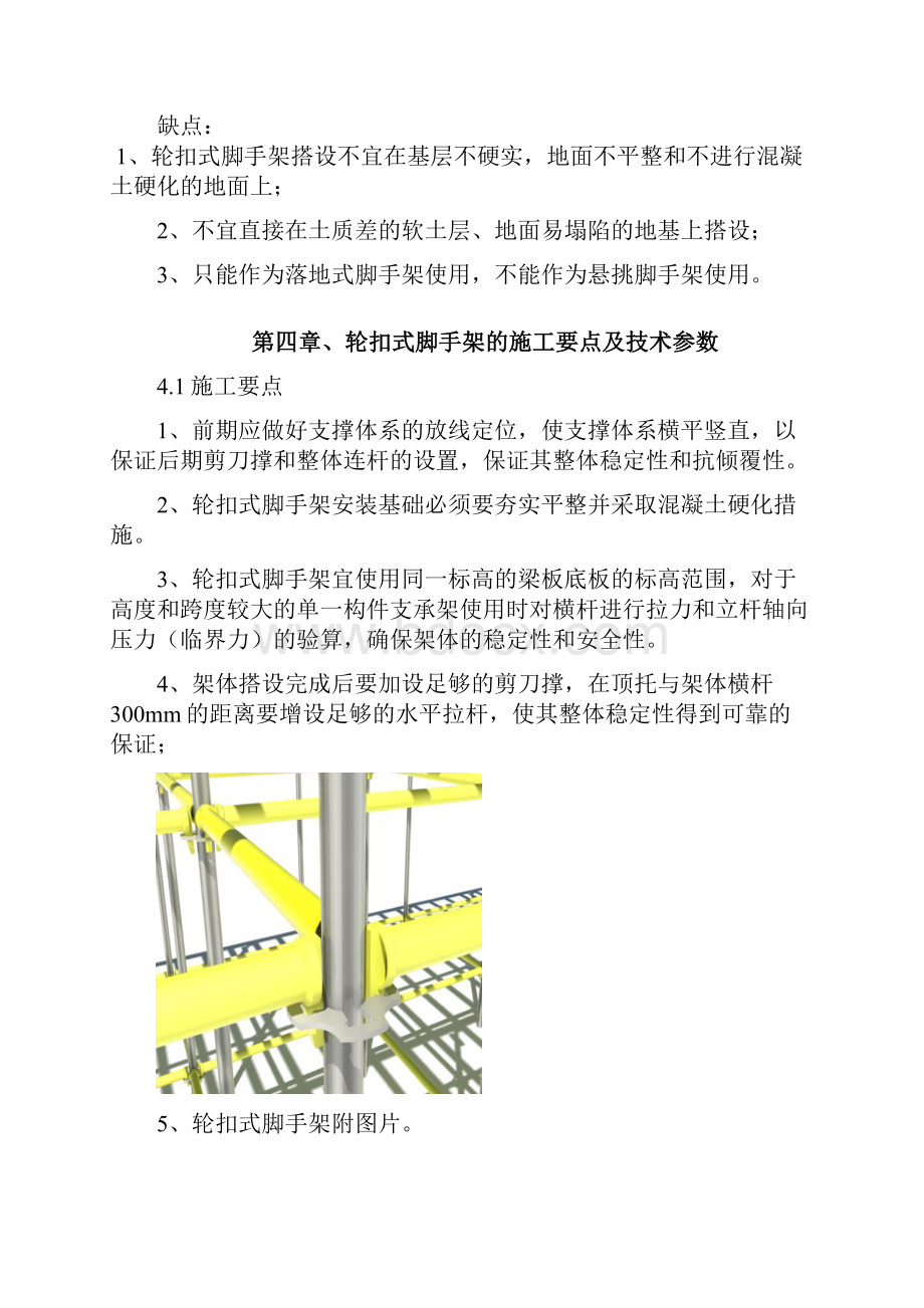 轮扣式支架模板工程专项施工方案.docx_第3页