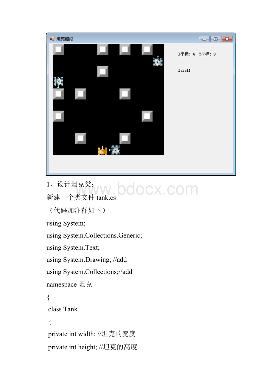 C#坦克游戏详细讲解.docx_第3页