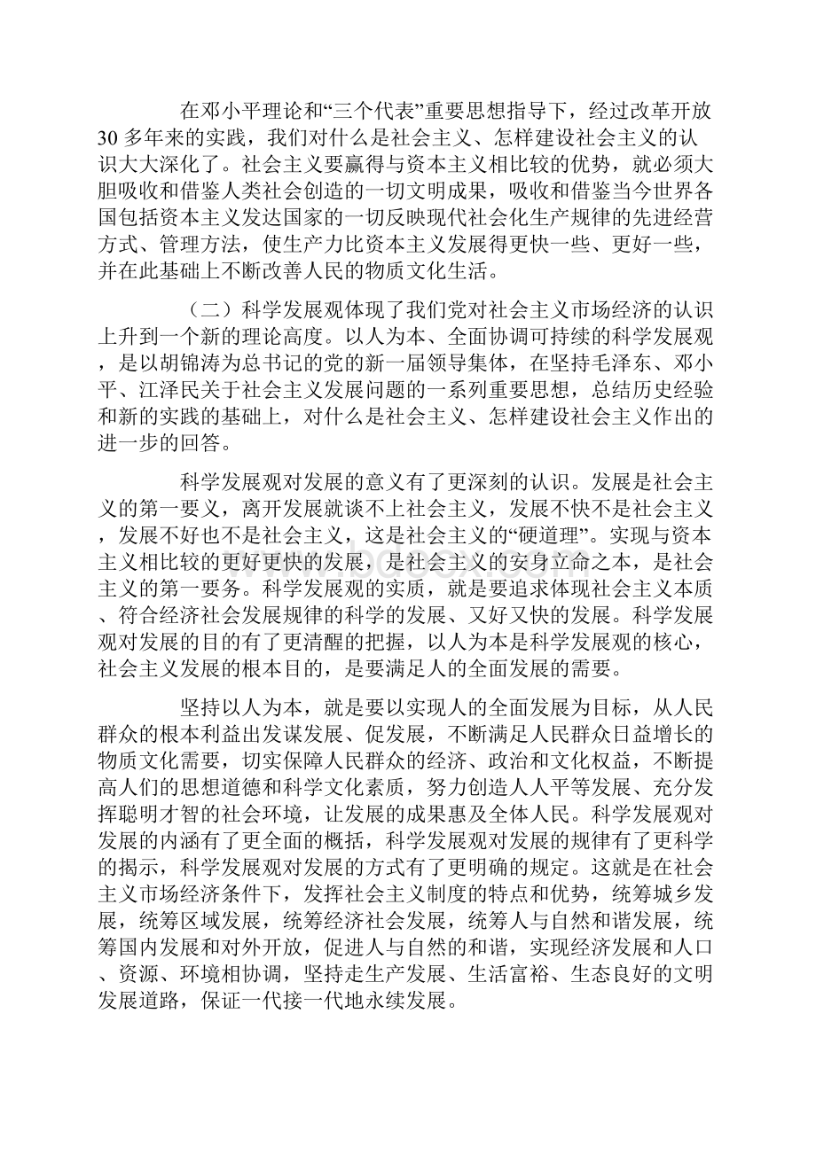 MBA社会主义市场经济导论大作业Word文档下载推荐.docx_第3页